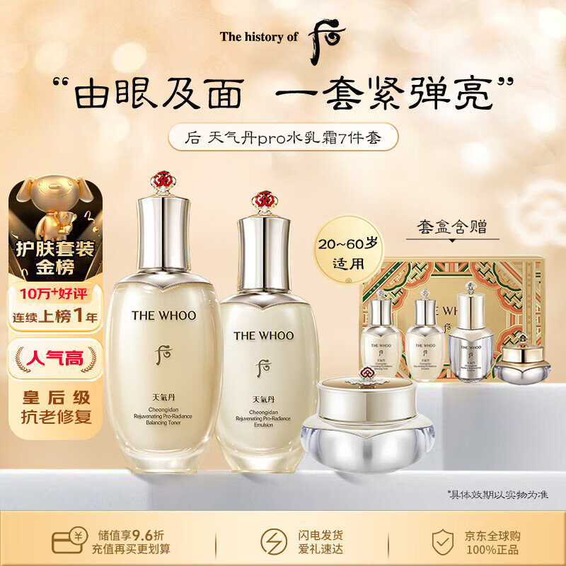 Whoo Weather Dan Moisturizing Cream Essence 7-piece set gift box 353ml anti-aging repair imported girl birthday gift