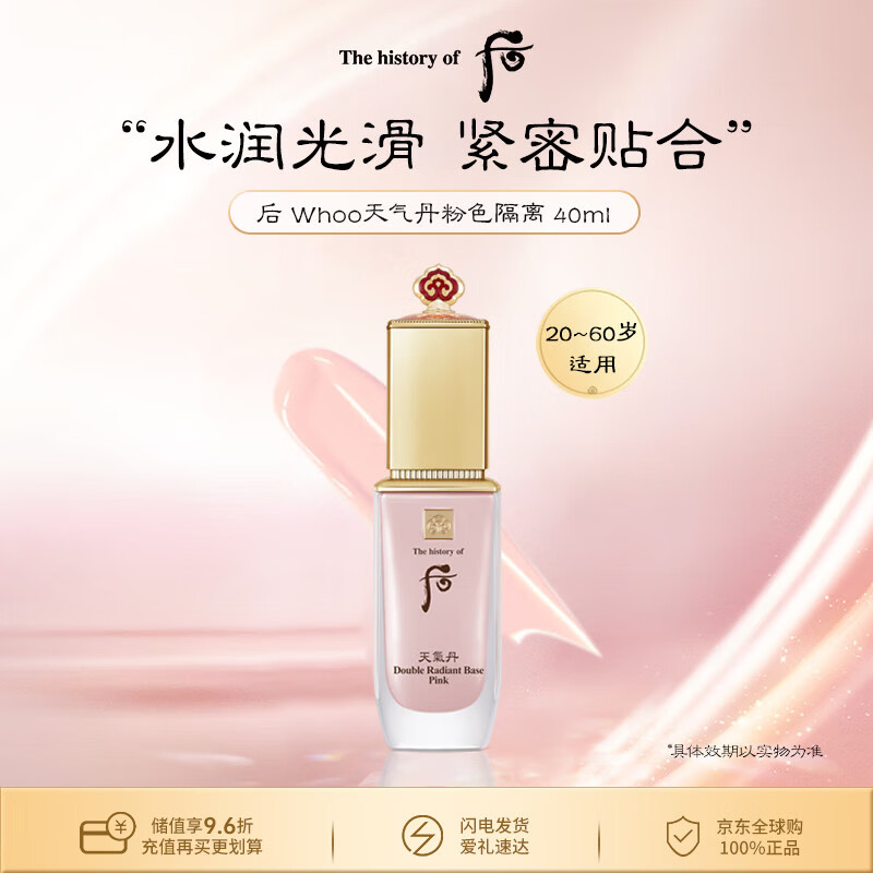 Post Whoo Weather Dan Pink Isolation 40ml Hydrating Smooth Pseudo-Fake Face Imported Girls Birthday Gift
