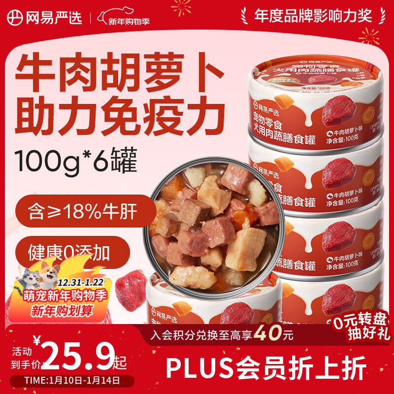 NetEase carefully selects pet dog canned dog snacks nutritious wet food meal beef carrot flavor can 100g*6 cans