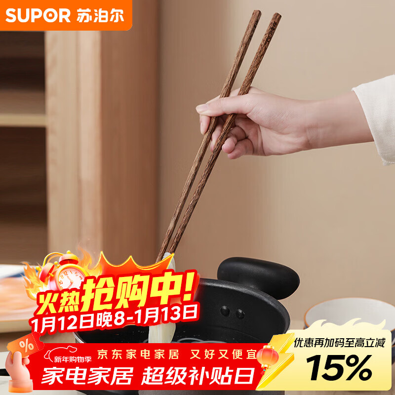 SUPOR hot pot chopsticks, chicken wings, fried, extended, no paint, no wax, anti-slip, anti-scalding *2 pairs TK2190E1