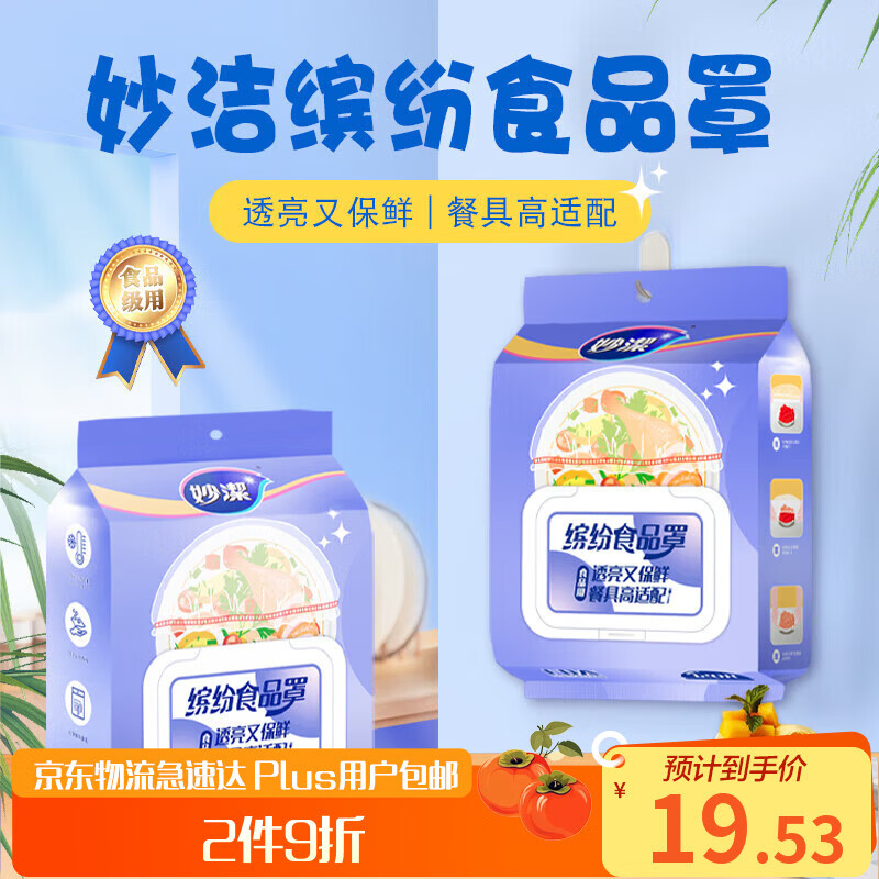 Miaojie Fresh-keeping Covers 120 Pieces Food-Grade Colorful Plastic Wrap Covers