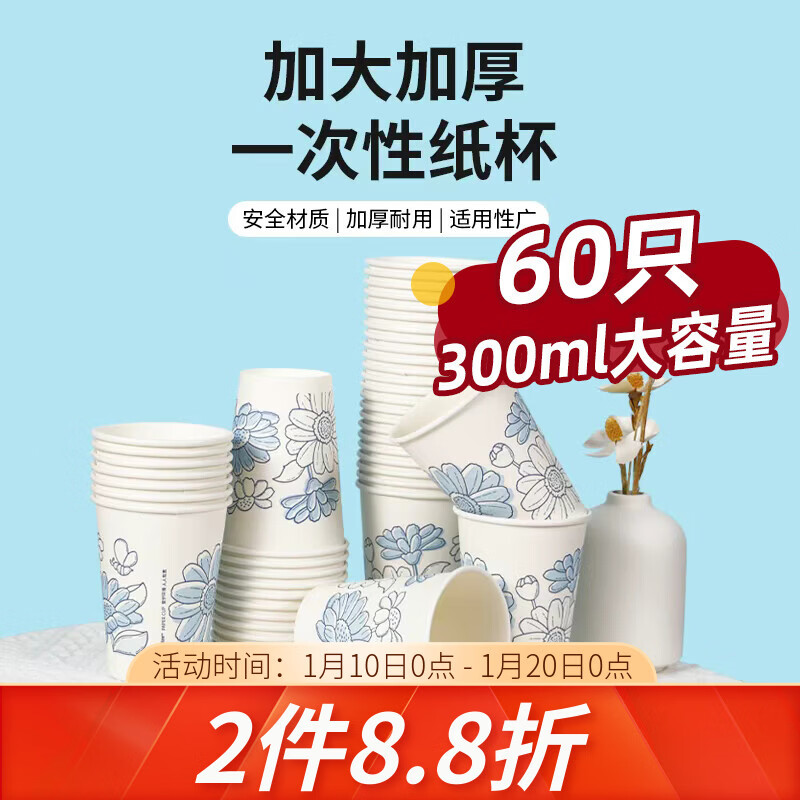 Yekee disposable paper water cups 300ml*60 pieces office business home thickened disposable coffee cups Y9874