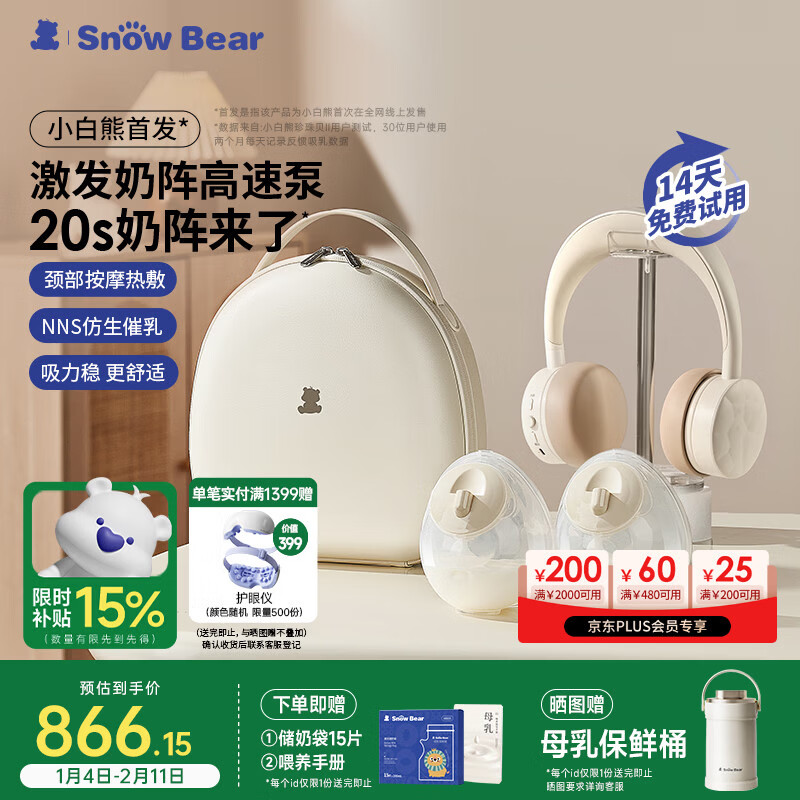 Little White Bear SnowBear breast pump hands-free electric massage bilateral 3058IIPro + chilled storage bag 8861 breast milk combination