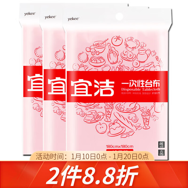 Yijie disposable tablecloth festive tablecloth red 30 pieces 180cmx180cm JD-5684