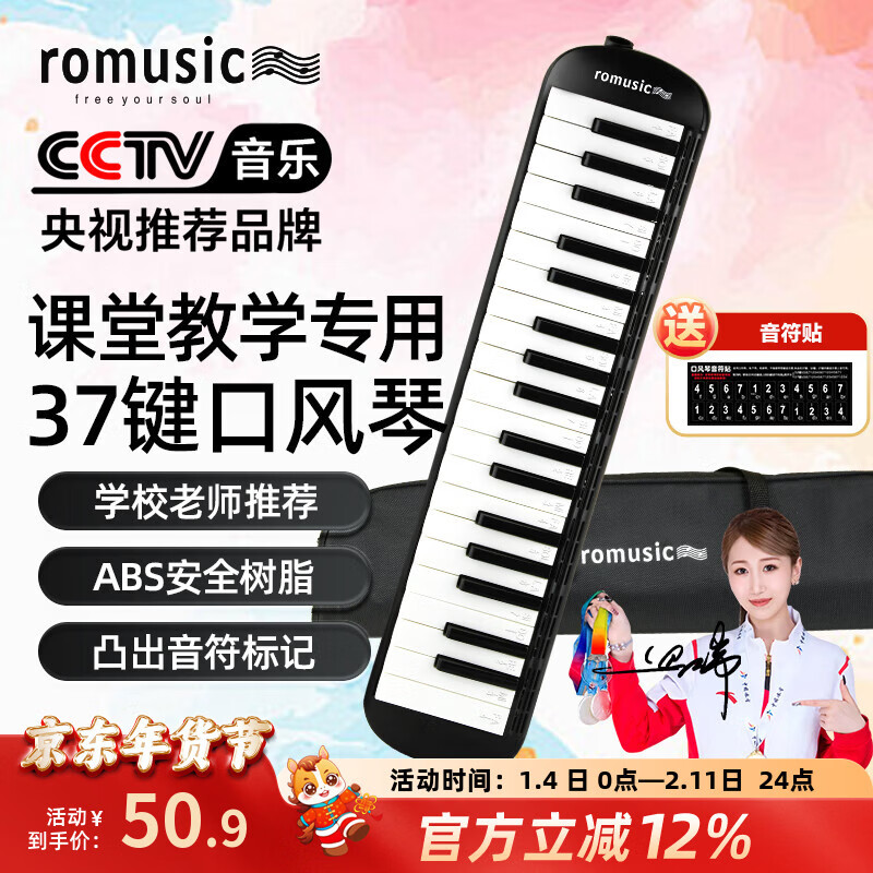 Romusic mouth organ 37-key teaching recommended for junior high school and primary school students professional playing classroom instruments beginners mouth organ black