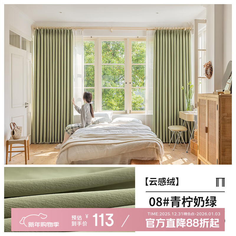 Ruzhe whole house curtain customization bedroom full blackout package door-to-door measurement and installation Shaoxing Keqiao chenille light luxury simple style lime milk green rice