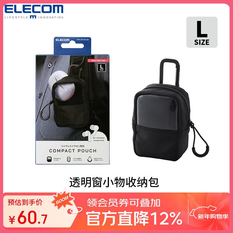 ELECOM school bag pendant decoration coin purse small storage bag key bag headphone bag data cable portable small bag pain bag baby bag L size | transparent window small bag