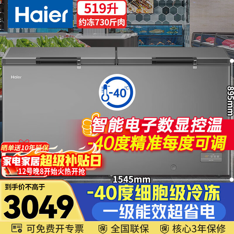 Haier 519-liter commercial freezer large capacity - 40 degrees ultra-low temperature, no need for frequent defrosting, first-class energy-saving freezer/freezer refrigerator BC/BD-519GHEPT national subsidy