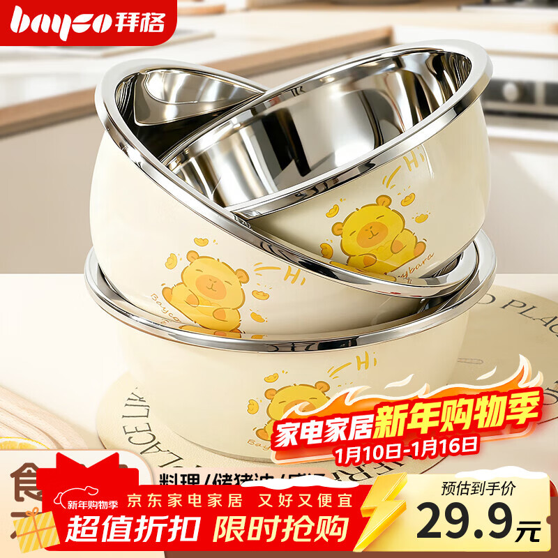 Bayco stainless steel basin food contact grade vegetable washing and kneading basin washing bottle basin feeding bottle cleaning basin and basin home kitchen BX27673