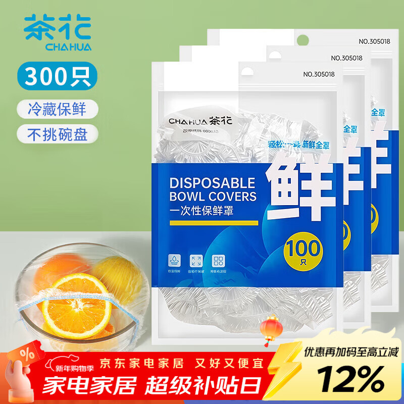 Camellia cling film sets, 300 pieces, universal elastic mouth, food-grade disposable cling film bag cover leftovers, self-sealing shower cap style