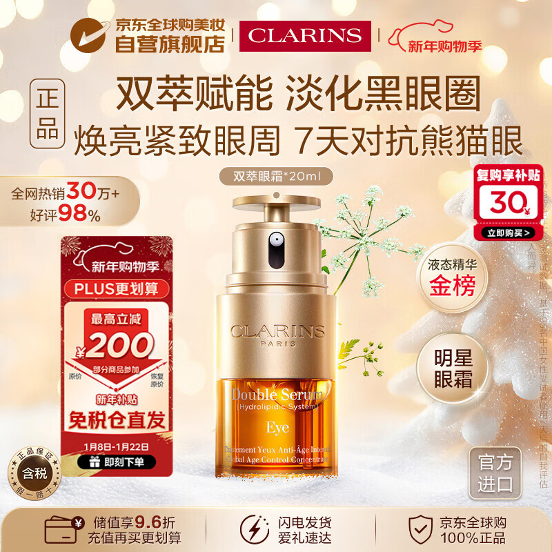 Clarins Double Extract Eye Cream 20ml Anti-aging Lifting Firming Lightening Eye Line Eye Essence Girls New Year's Birthday Gift