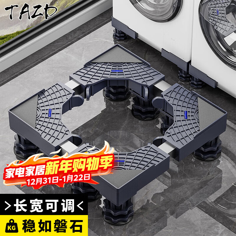 TAZD universal washing machine base washing machine pulley pulsator drum refrigerator base fully automatic washing machine anti-slip foot pads suitable for Haiermei's Little Swan heightening shock mount upgraded load-bearing stainless steel single tube 8 feet gray model