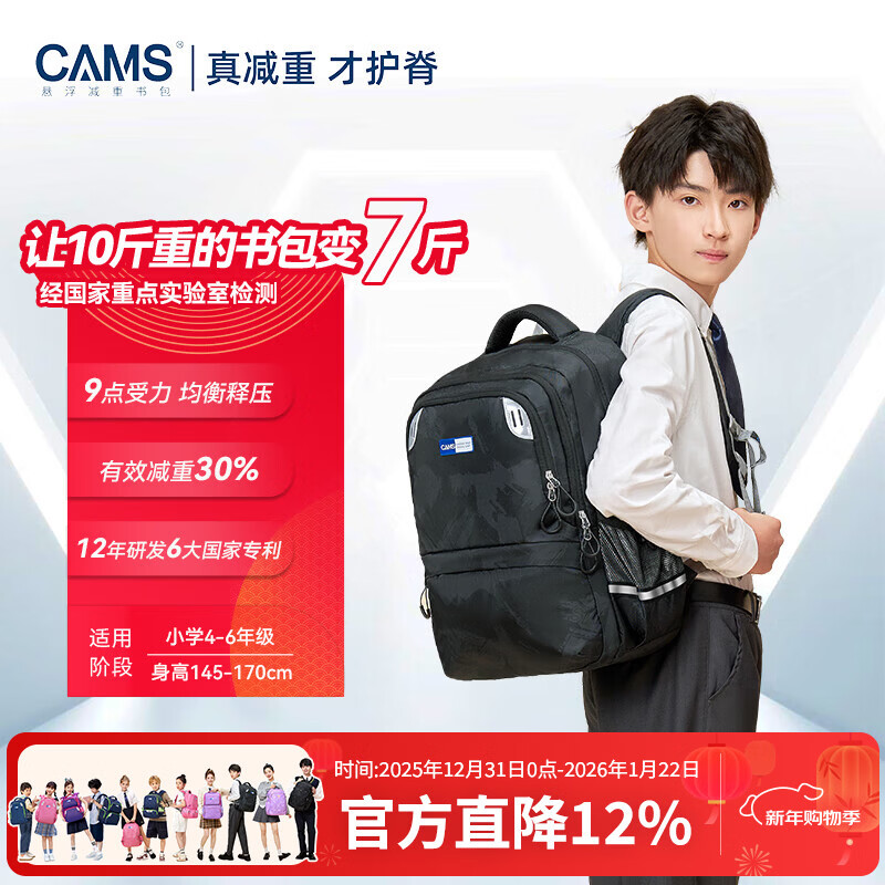 CAMS Suspension Weight Loss School Bag 1-3-4-6 Grade Male and Female Large Capacity Primary and Secondary School Students Light Spine Protection S02915