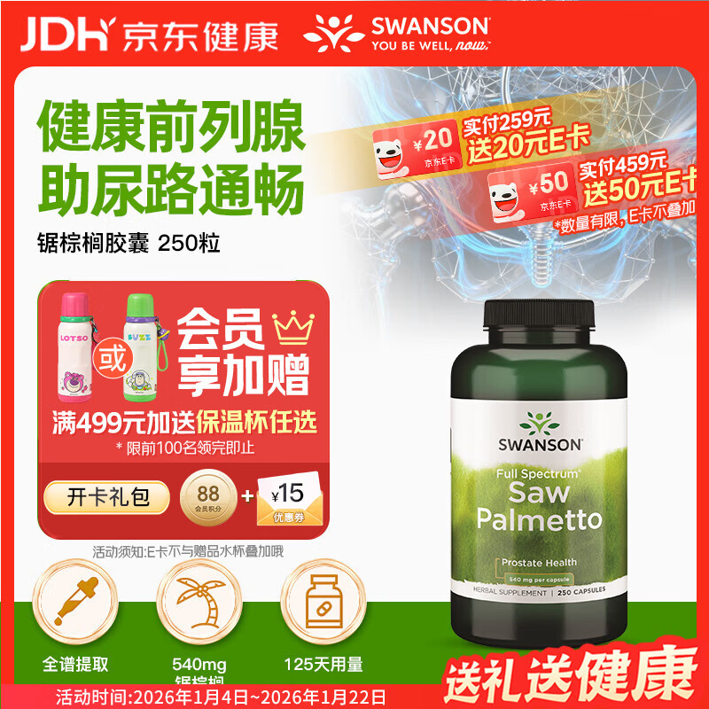 SWANSON Herbal Saw Palmetto 540mg*250 Capsules Repairs Prostatitis and Improves Urinary Frequency, Urinary Pain, Urinary Urinary Urology, Urinary Urology