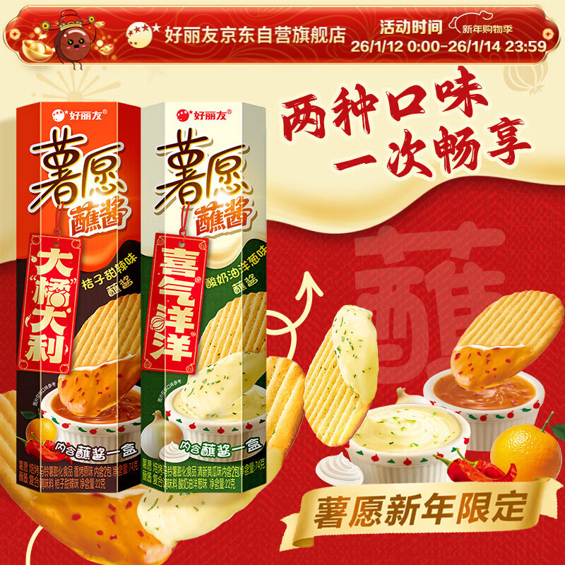 ORION Potato Chips with Dip Sauce 2 cans Orange/Sour Cream Flavor 192g/set Non-fried puffed snacks for the New Year