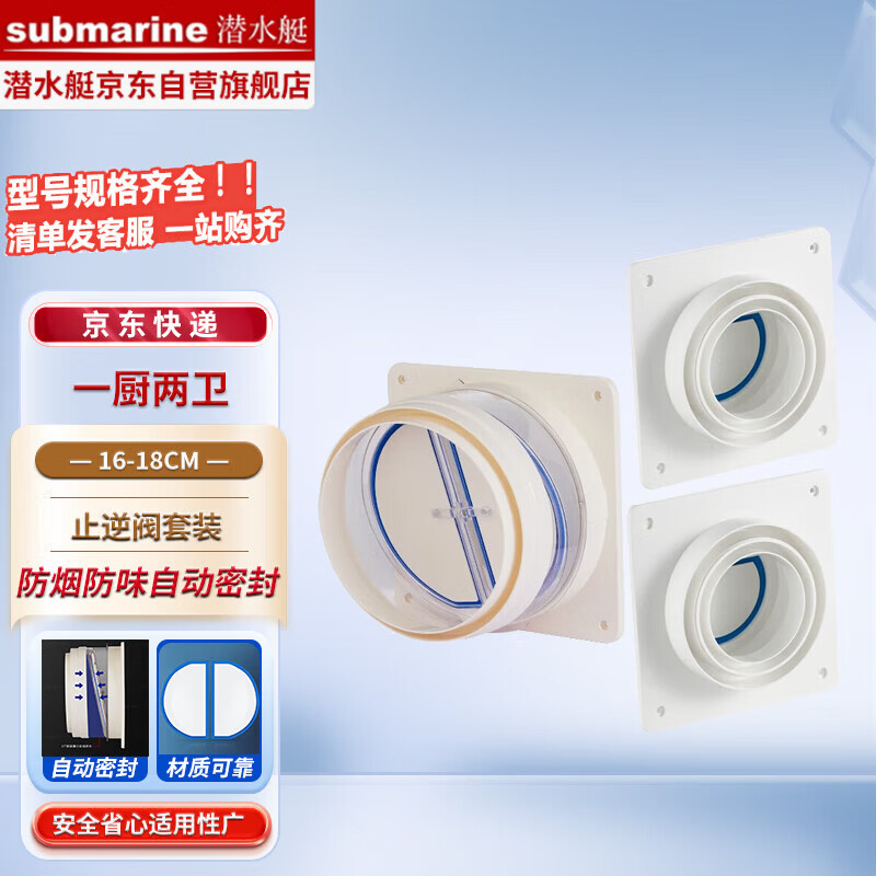 Submarine F160 check valve public flue check valve flue valve exhaust fan smoke valve 1 kitchen 2 bathrooms
