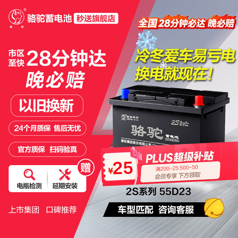 CAMEL car battery 55D23L/R (2S) 12V Legacy Impreza home installation