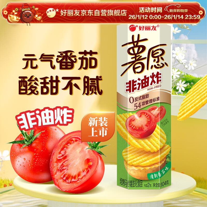 ORION Potato Chips Fresh Tomato Flavor 104g Snack Potato Chips Non-fried Puffed Food Snack