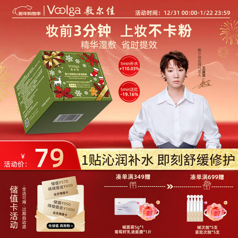 Fuljia Green Fatty Limited Edition Enzyme Water Moisturizing Mask Moisturizing Repair Makeup Pre-Makeup Pads 70 Pieces Gift