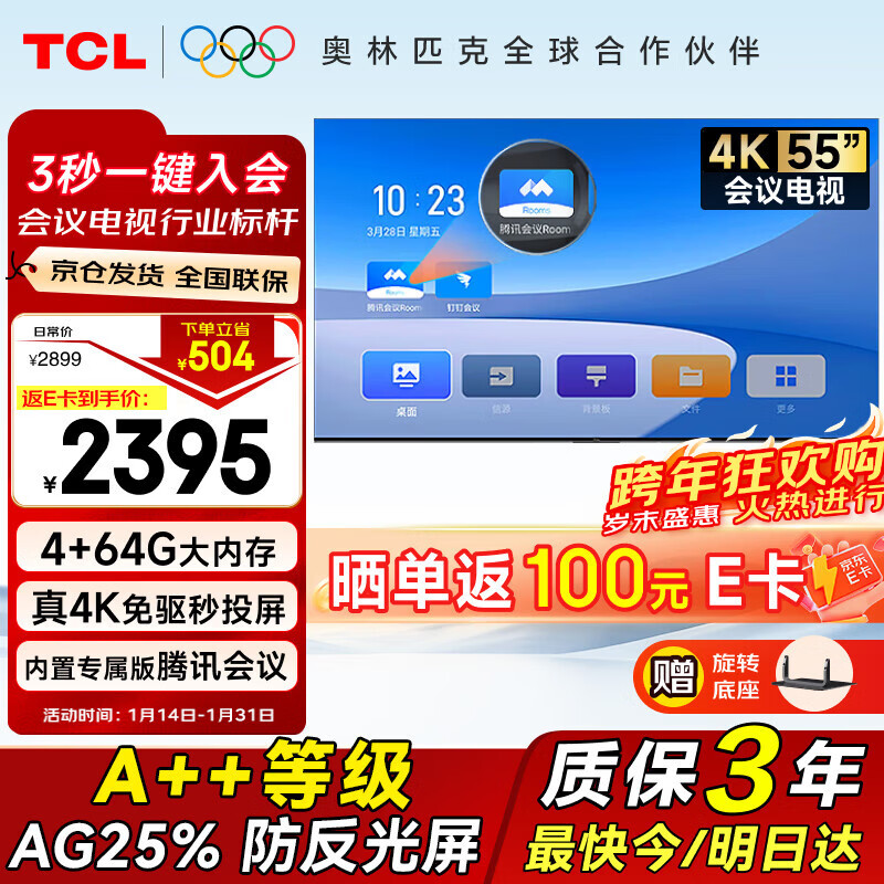 TCL55-inch conference TV tablet all-in-one wireless projection 4K ultra-clear mobile ultra-thin conference room display office home training commercial TV teaching large screen M55A