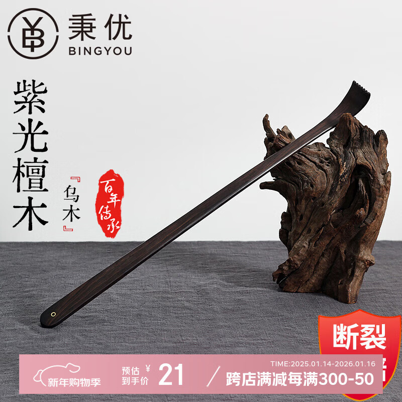 Bingyou Purple Sandalwood Itch Scratching High-end solid wood does not ask for help, multi-functional back scratching artifact rake old manle