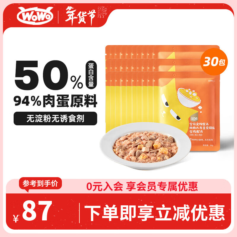 WOWO cat food canned soft pack cat snacks cat rice staple grade 50g*30 packs cat wet food 50% crude protein