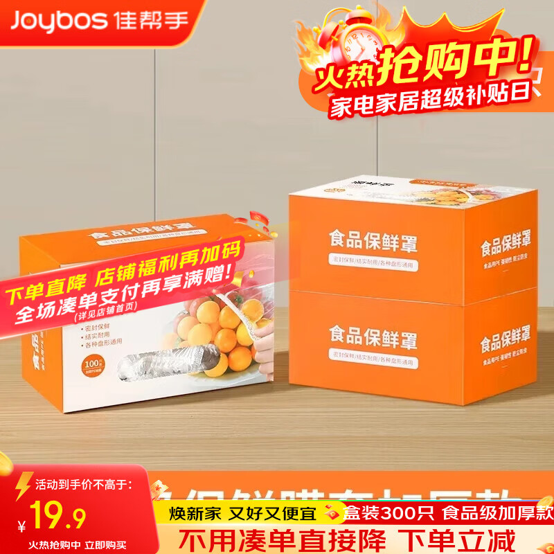 Jia helper cling film cover 300 pieces disposable food grade cling film cover thickened box strong and not easy to break tableware highly adaptable