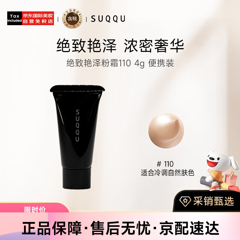 SUQQU Ultimate Radiant Powder Cream 110 4g Portable Pack Moisturizing Liquid Foundation Covers Long Lasting Brand New Upgrade Gift for Girlfriend