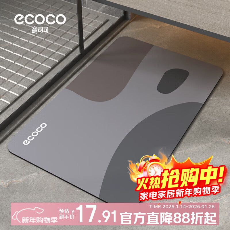 Ecoco bathroom absorbent floor mat toilet bathroom entrance door quick-drying household soft anti-slip anti-fall shower mat