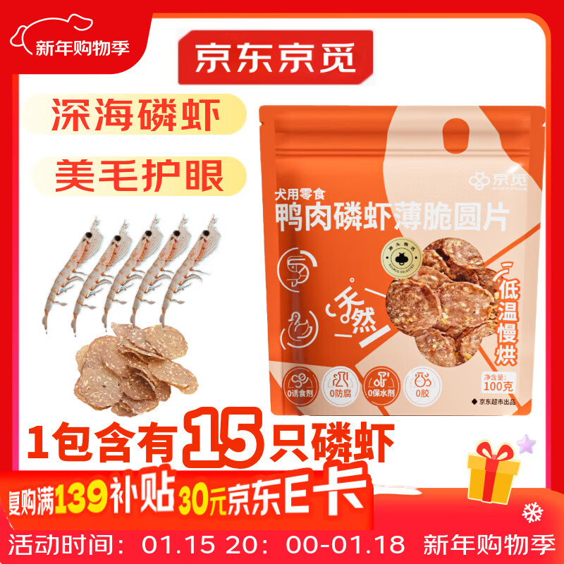 Jingmi Krill Duck Meat Slices Teething Sticks Duck Meat Dog Snacks Training Reward Ingredients Transparent Fire Clearing Tears 100g
