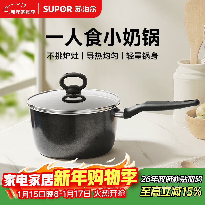 SUPOR Qucai non-stick milk pot, food supplement pot, instant noodle pot ET20AKP09- BK pearlescent black 20cm