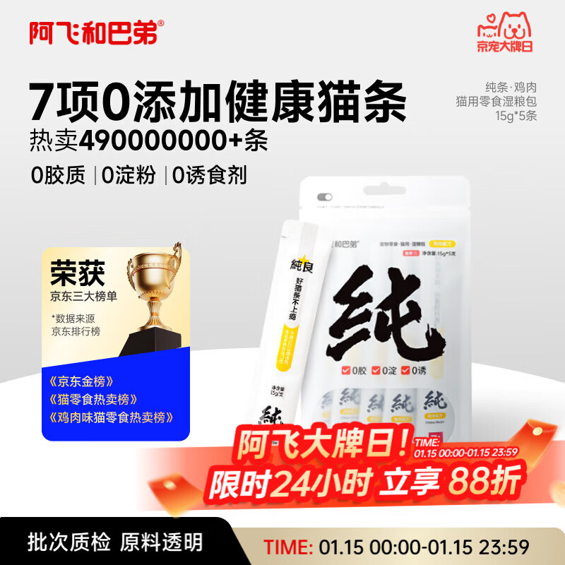 A Fei and Buddy cat snacks pure chicken flavor 15g*5 pieces