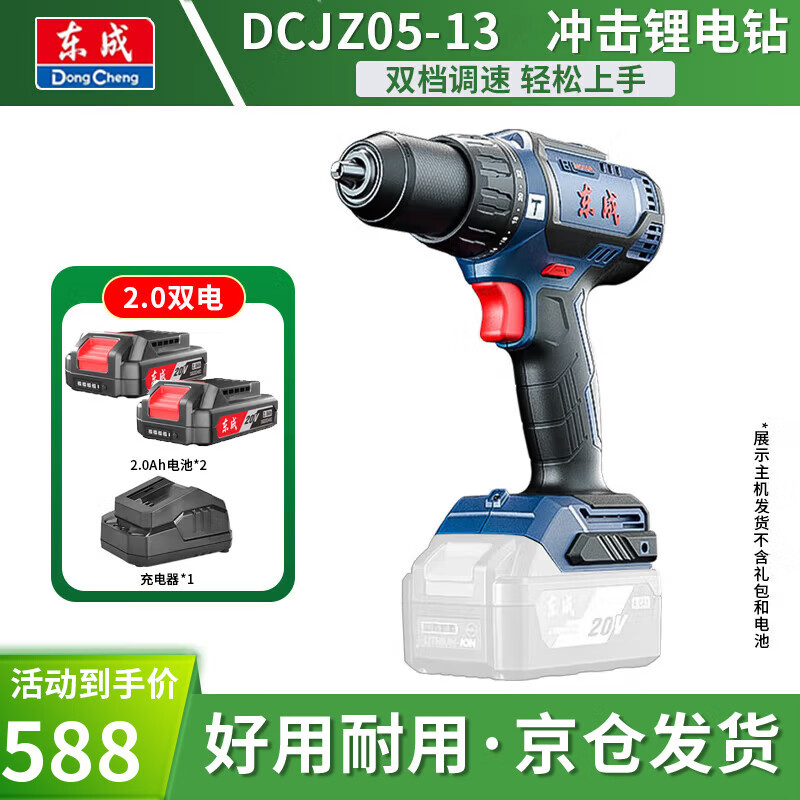 Dongcheng Brushless Impact Lithium Electric Drill Cordless Multifunctional Power Tool Screwdriver DCJZ05-13 2.0 Dual Electric