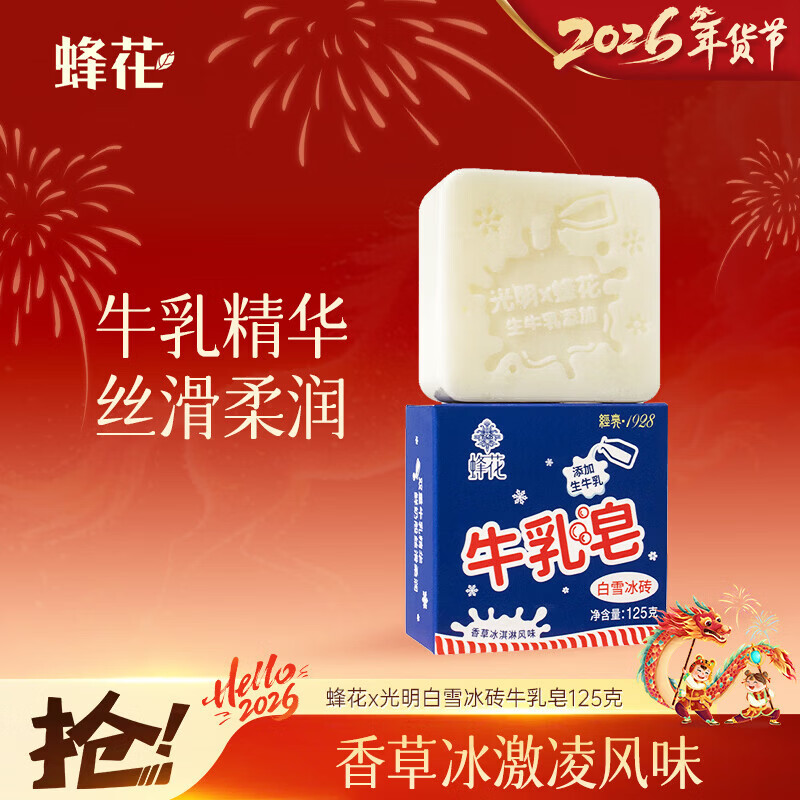 Bee flower soap light white snow ice brick milk soap 125g cleansing bath vanilla ice cream flavor added raw milk