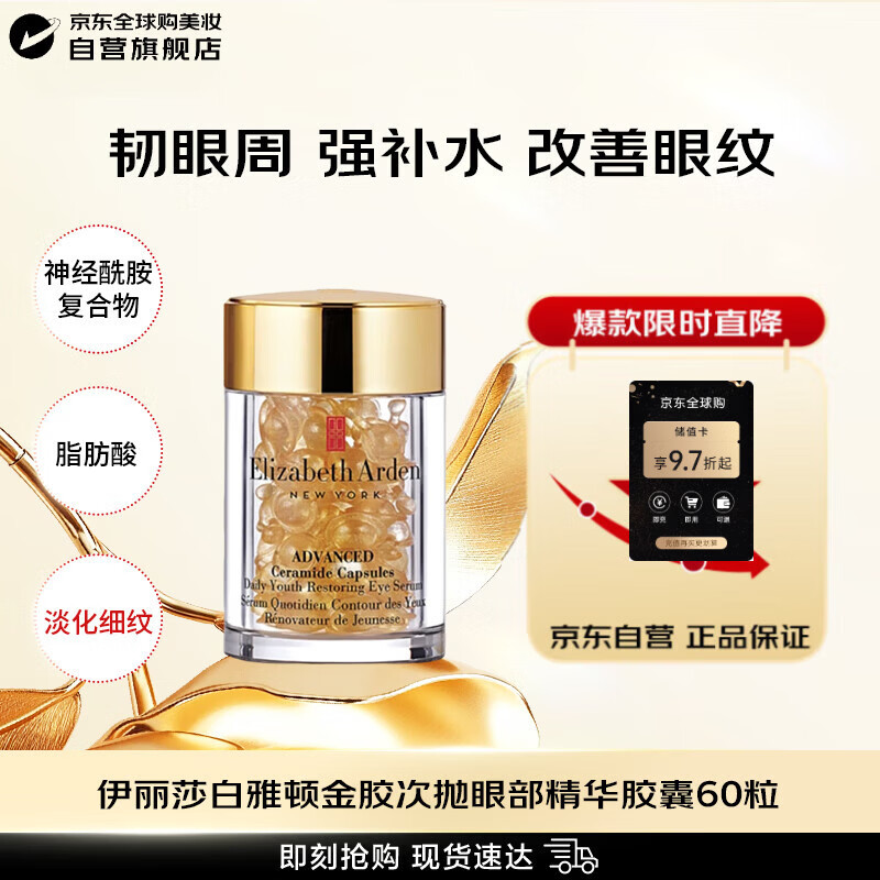 Elizabeth Arden Time and Space Revitalizing Gold Single-Pulse Eye Essence Capsules 60 Capsules 10.5ml Firming Girl Birthday Gift