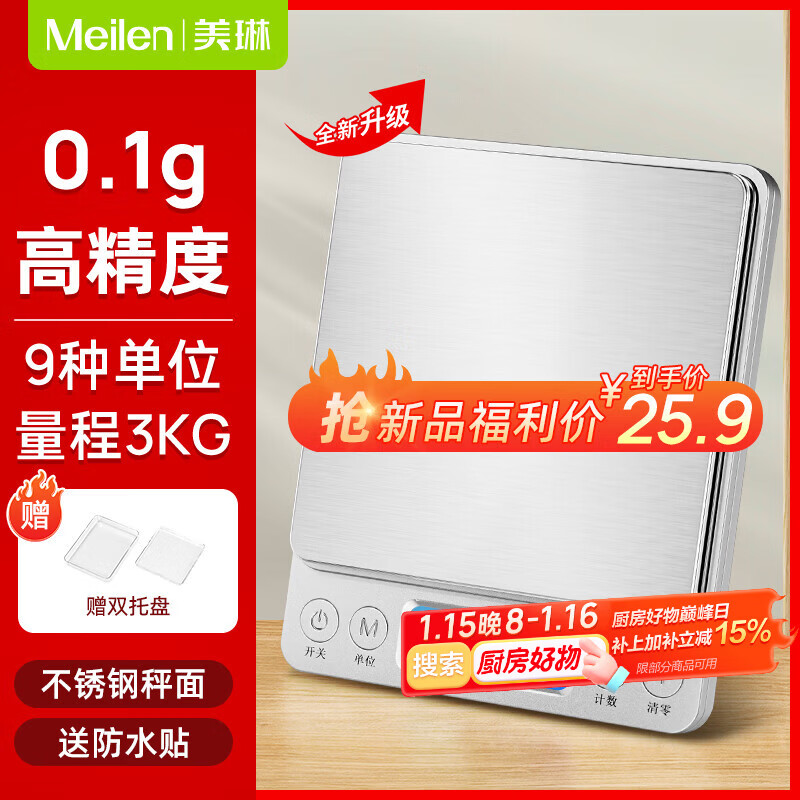 Meilen electronic scale kitchen scale household small high-precision baking scale gram weight food scale stainless steel scale surface 0.1g