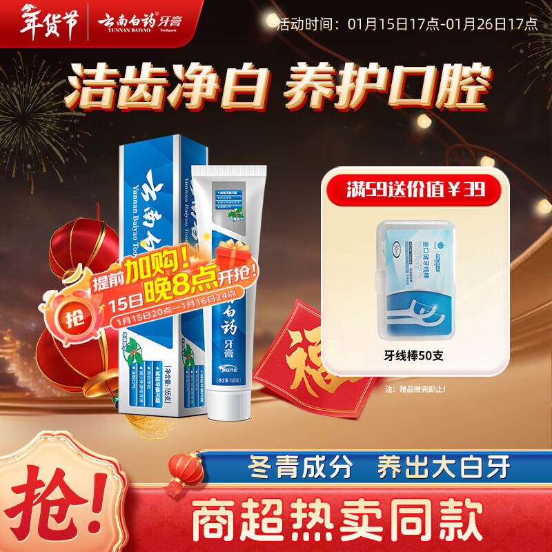 Yunnan Baiyao Classic Series Toothpaste Protects Gums and Reduces Gum Problems Cleans Teeth, Whitens and Freshens Breath Wintergreen Fragrance 165g
