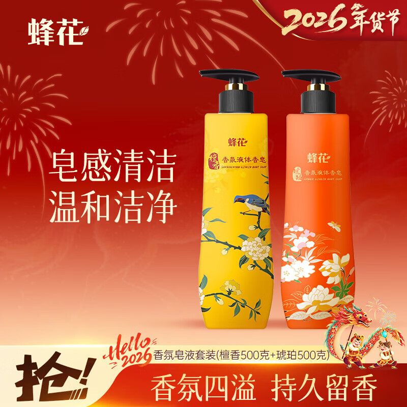Bee flower bath soap set (sandalwood 500g + amber 500g) fragrance and body fragrance, suitable for male and female students
