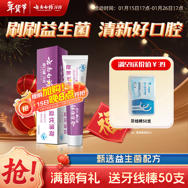 Yunnan Baiyao Probiotic Series Toothpaste Freshens Breath and Maintains a Fresh Oral Environment Mint Flavored Toothpaste 105g