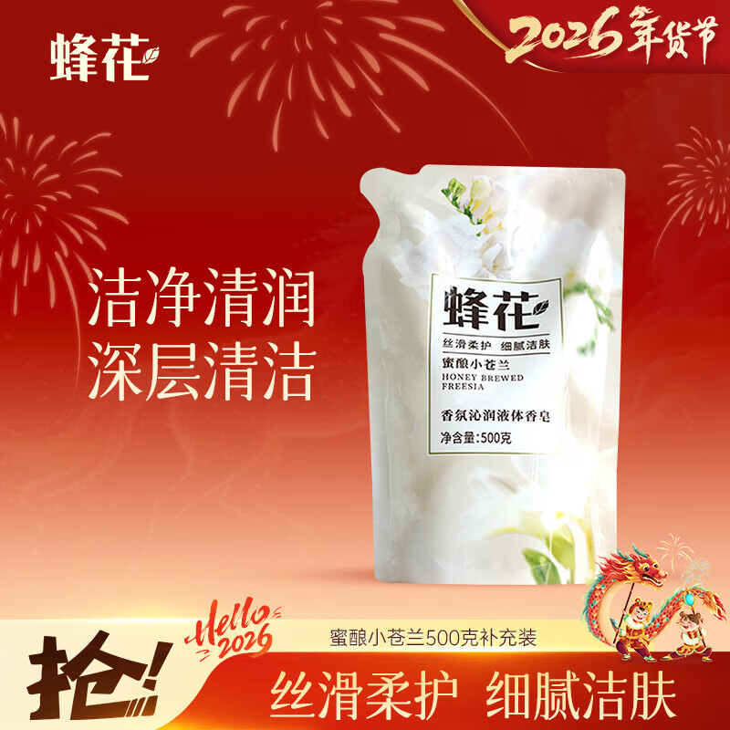Bee flower fragrance refreshing liquid soap honey stuffed freesia 500g