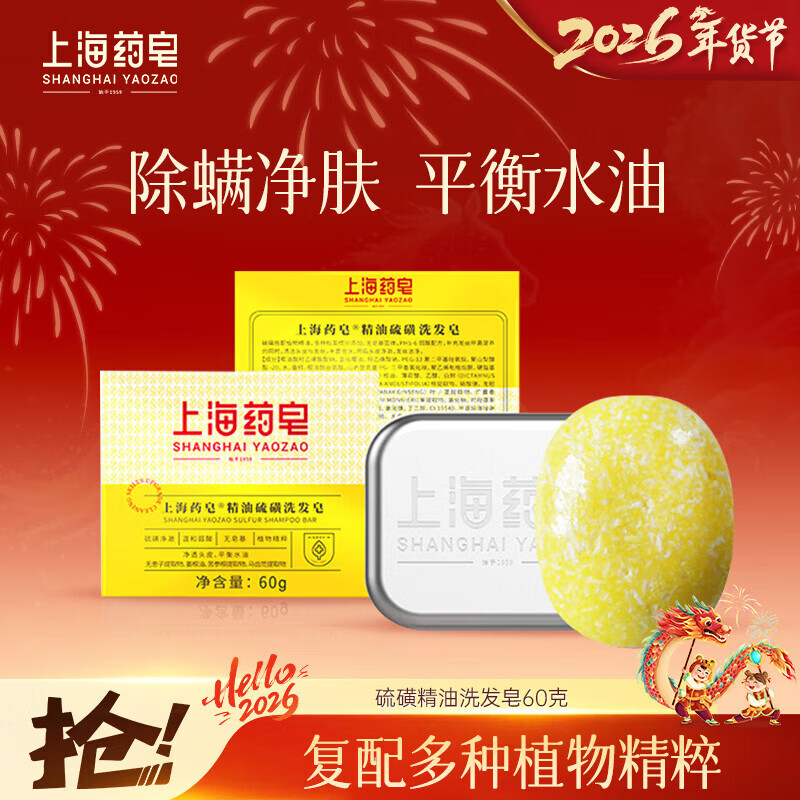 Shanghai Medicated Soap Essential Oil Sulfur Shampoo Soap-Free Base Shampoo Soap Solid Shampoo (for itchy scalp/dandruff hair)