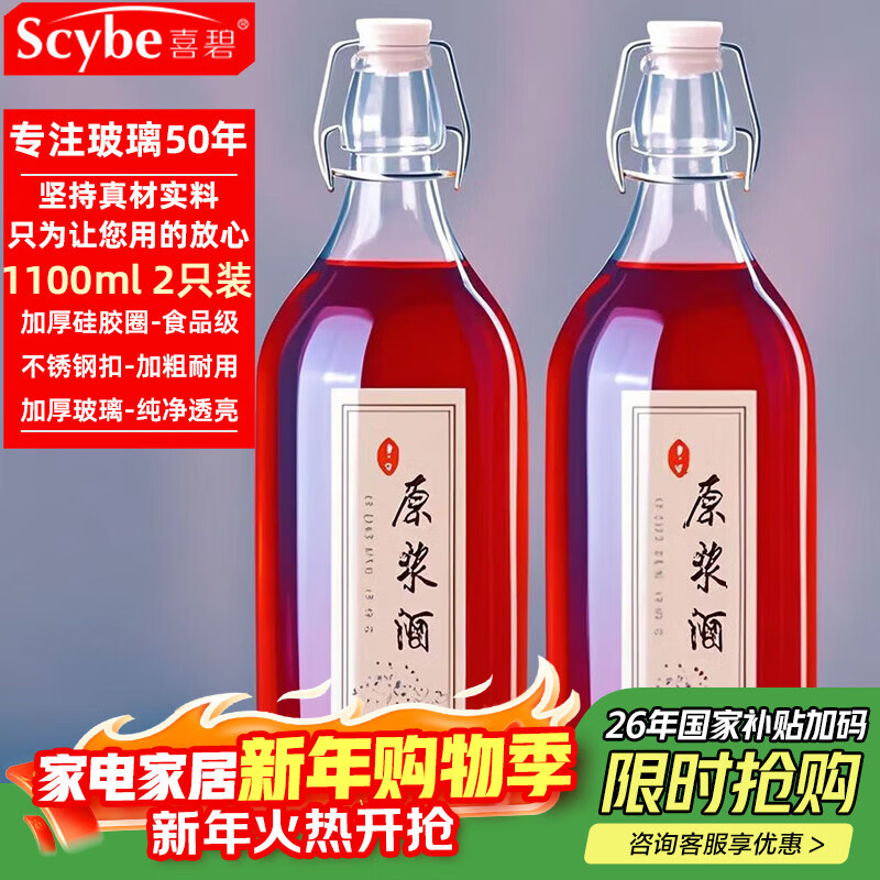Scybe glass wine bottle bubble wine container empty bottle sealed bubble wine bottle home brew bottle glass bottle Winton 1.1L 2 pieces