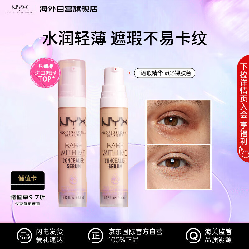 NYX Skin Nourishing Concealer Essence Repair Invisible Foundation Concealer Brightening #03 26.5 Expiration Nude Skin Color 9.6ml