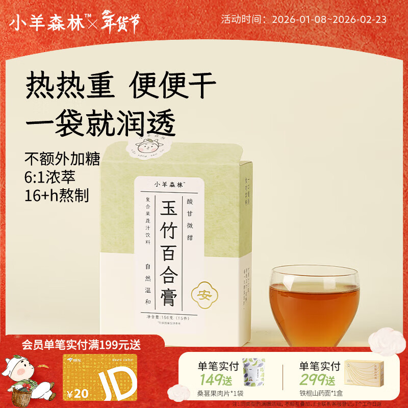 Lamb Forest Polygonatum odorifera lily paste Polygonatum odorifera paste children's summer pouch drinking ointment recipe convenient independent packaging