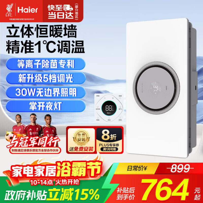 Haier smart bathroom heater full screen series thermal energy ring sterilization lighting exhaust integrated bathroom heater S360L