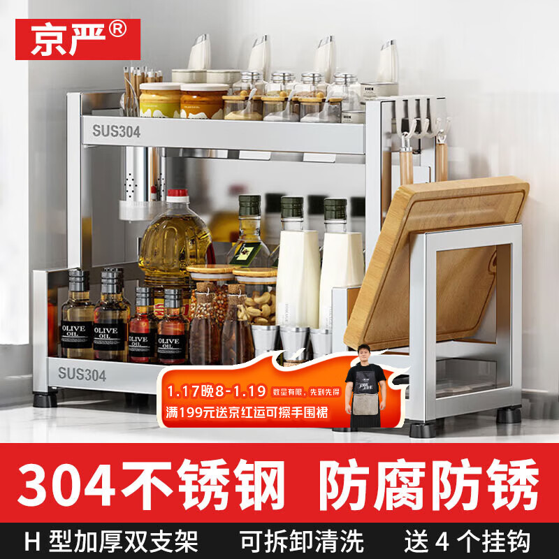 Jingyan 304 stainless steel kitchen rack condiment rack countertop condiment utensils complete cabinet storage rack