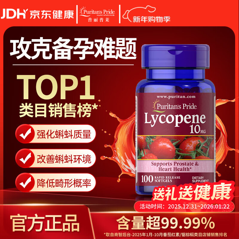 Purple Lycopene Men's Pregnancy Preparation Improves Sperm Vitality Daily Maintenance 10mg*100 capsules