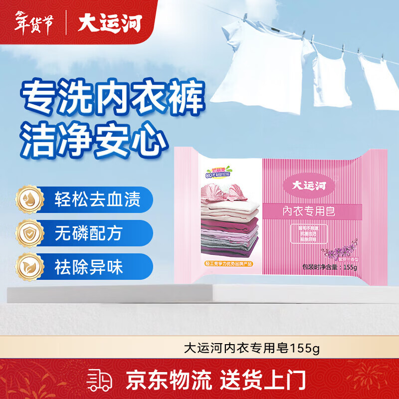 Grand Canal underwear special laundry soap 155g phosphorus-free formula, mild and skin-friendly underwear underwear soap to remove blood stains