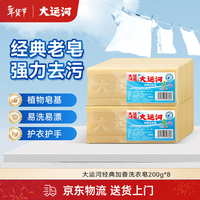 Grand Canal Classic Scented Laundry Soap 200g*8 old soap natural coconut oil is gentle and does not hurt your hands for shoe cleaning