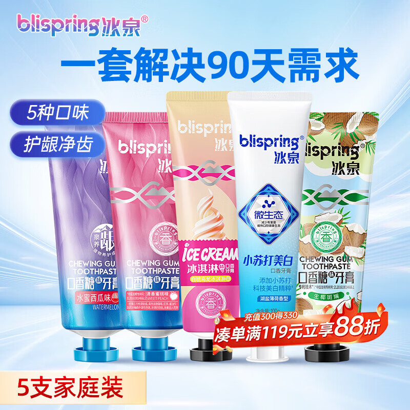 Blispring oral multi-effect care toothpaste 5-pack set to remove stains, anti-allergy, whitening, remove yellowing, protect gums, remove bad breath, large-capacity combination